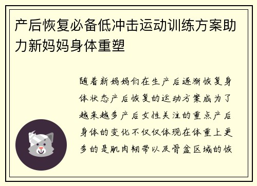 产后恢复必备低冲击运动训练方案助力新妈妈身体重塑