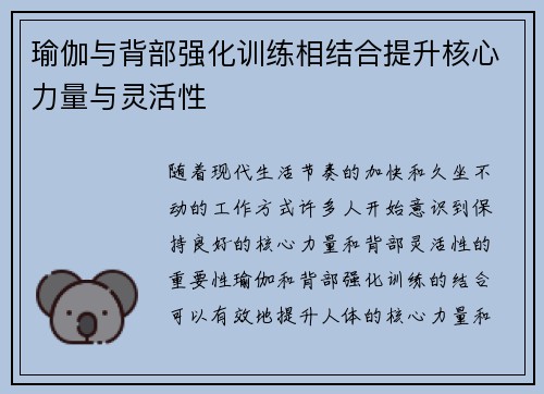 瑜伽与背部强化训练相结合提升核心力量与灵活性